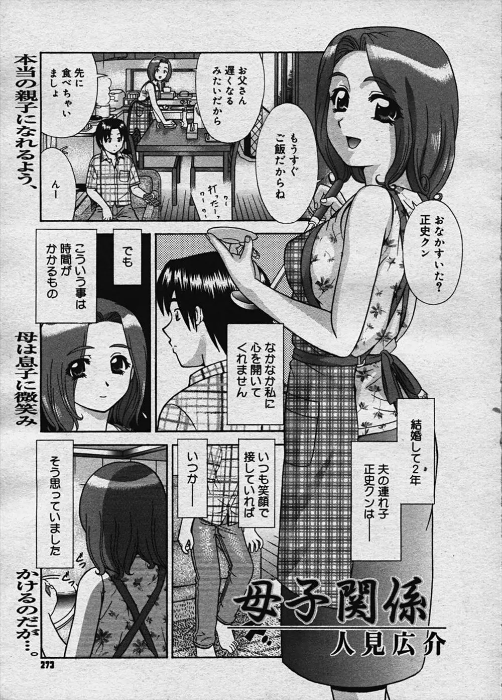 【エロ漫画】巨乳の美人義母が性欲が爆発してしまった変態義理息子にレイプされてザーメンまみれに！フェラやパイズリ・ぶっかけにNTR中出しセックスでアヘ顔になって絶叫する