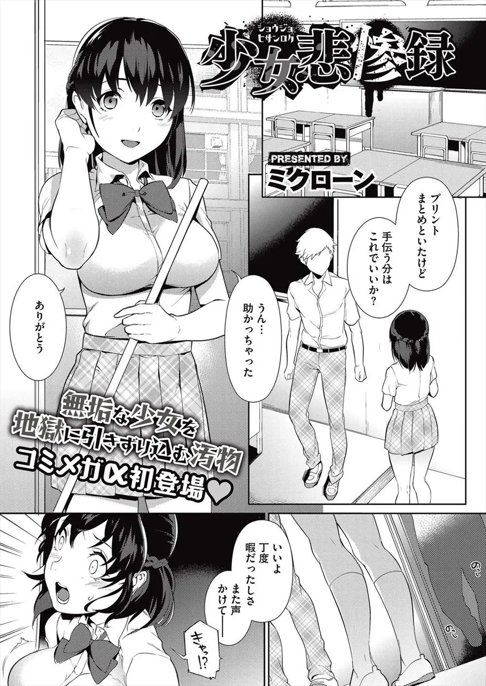 【エロ漫画】いじめを受けていた妹が万引き、それを盗撮していた男性教師から姉が脅され家族を壊されたくない想いから姉は教師のいいなり体を触られそしてセックスをしてしまう！