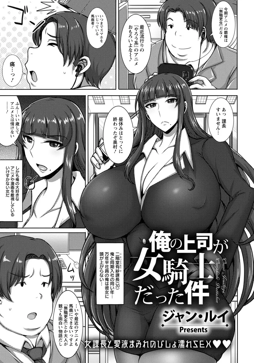 【エロ漫画】巨乳の課長がイベントでコスプレをしているのを見つけたので脅してセックス！オタクの男がチンポをフェラチオしてもらって正常位で挿入ｗｗｗ