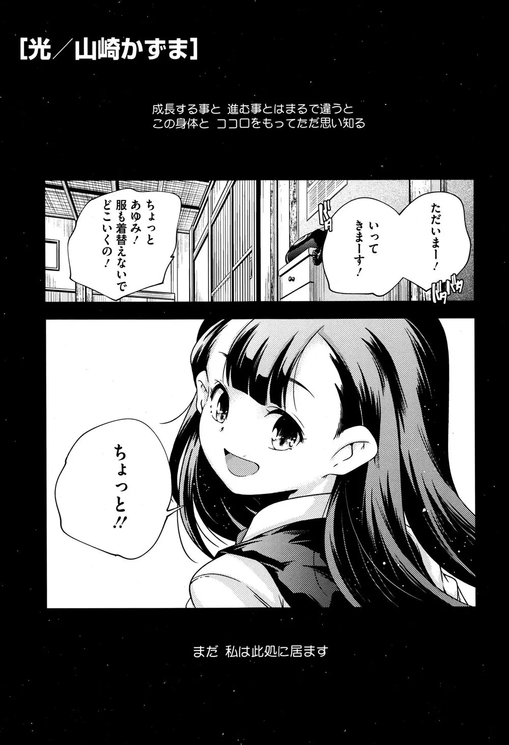 【エロ漫画】街で偶然知り合った優しく大人なお兄さんと付き合うようになり大人のセックスも覚え、お兄さんのアパートに通うようになるが、突然おとずれる切ない別れ！