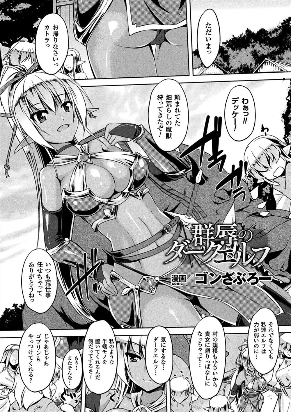 【エロ漫画】少年に騙されたダークエルフの巨乳戦士が村人たちを助ける為にオークたちに輪姦され、フェラやパイズリ二穴で中だしされてぶっかけられる！