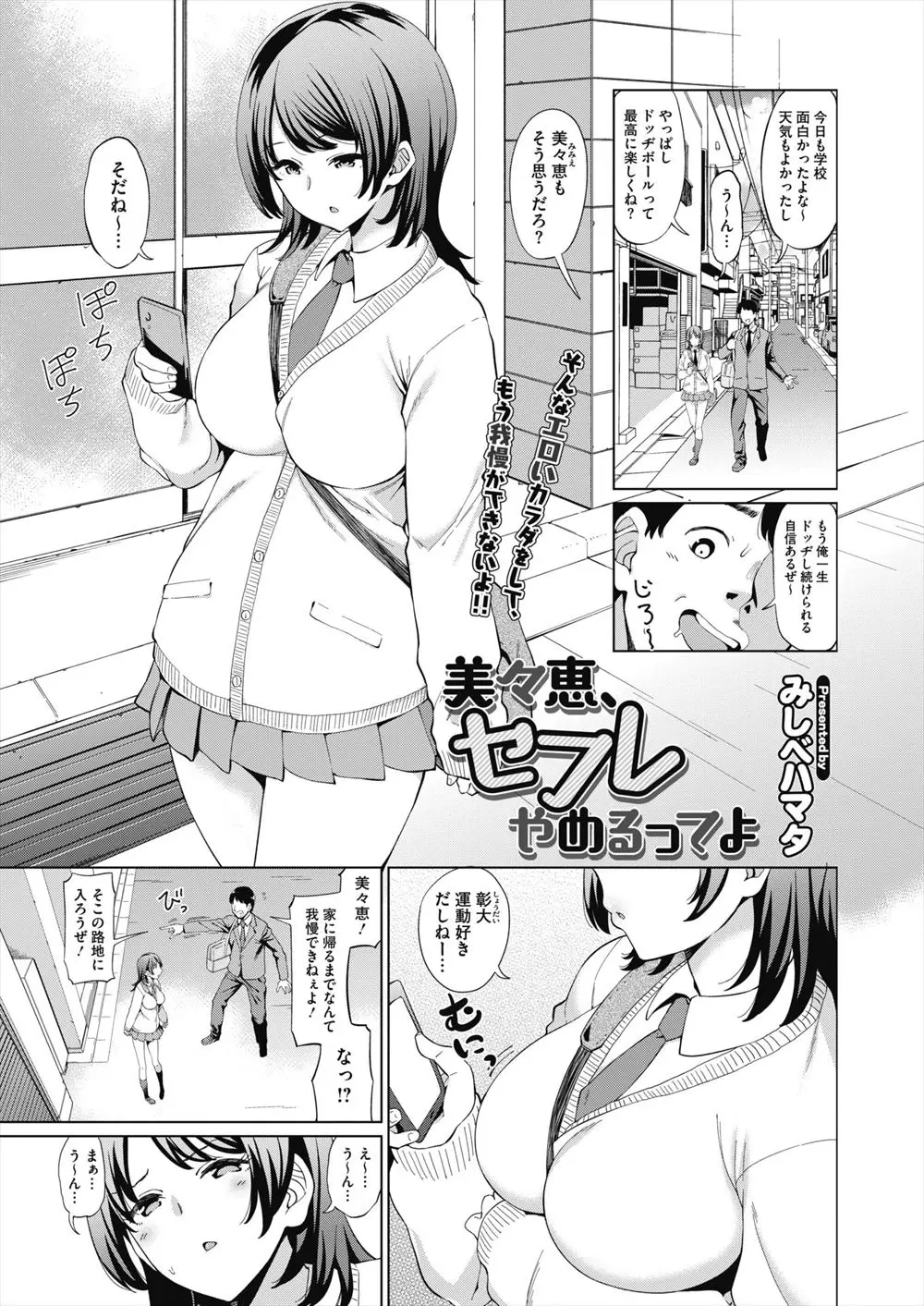 【エロ漫画】幼馴染の巨乳JKをセフレにしているが、彼女にも彼氏が出来たようだ、最後のセックスをお願いして生ハメしてアナルにもぶち込んでみたww