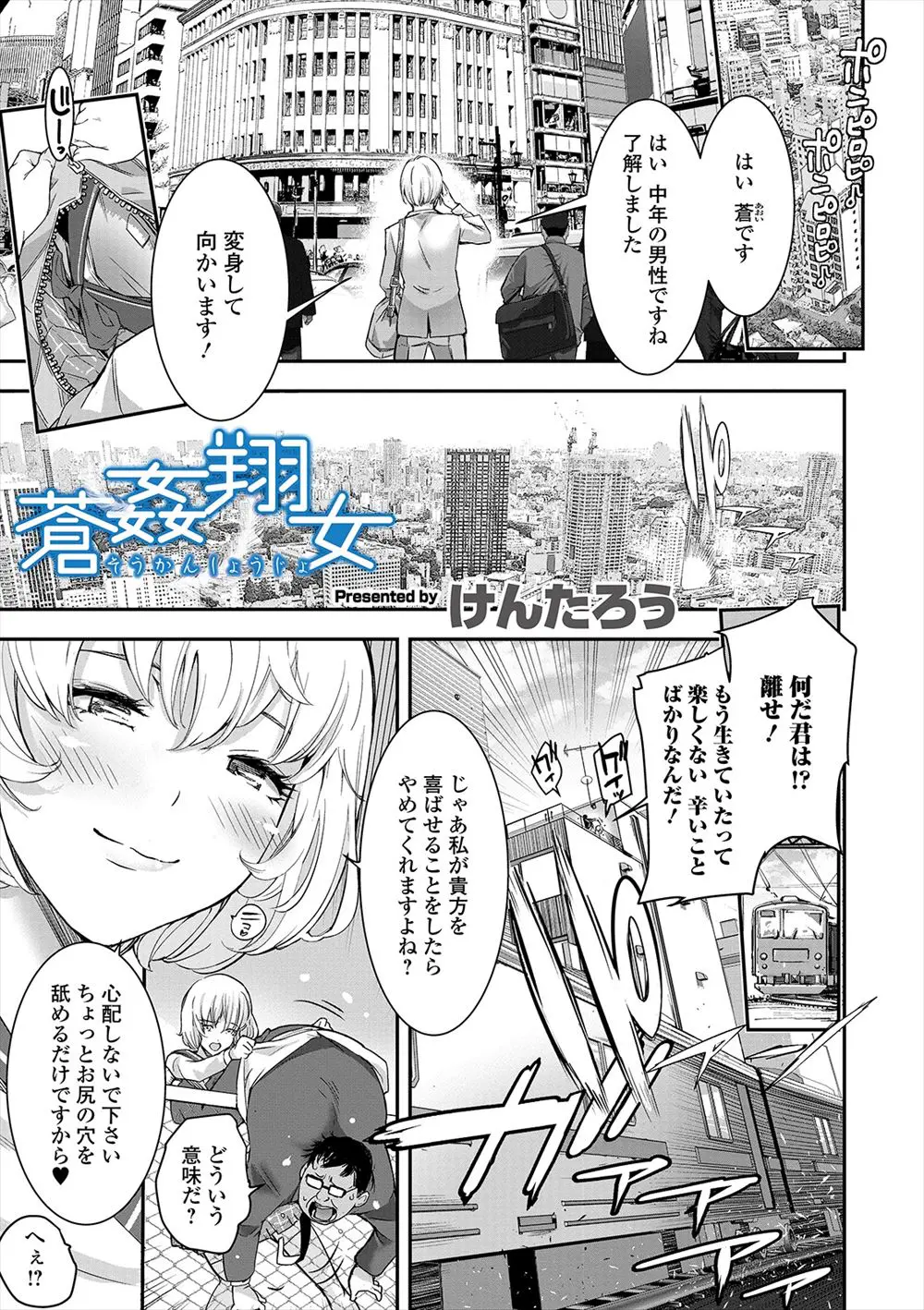 【エロ漫画】サラリーマンのアナルを舐めて自殺を食い止めた美少女JKが、さらに自分のアナルを差し出してアナルセックスして自殺を完全にやめさせるｗ