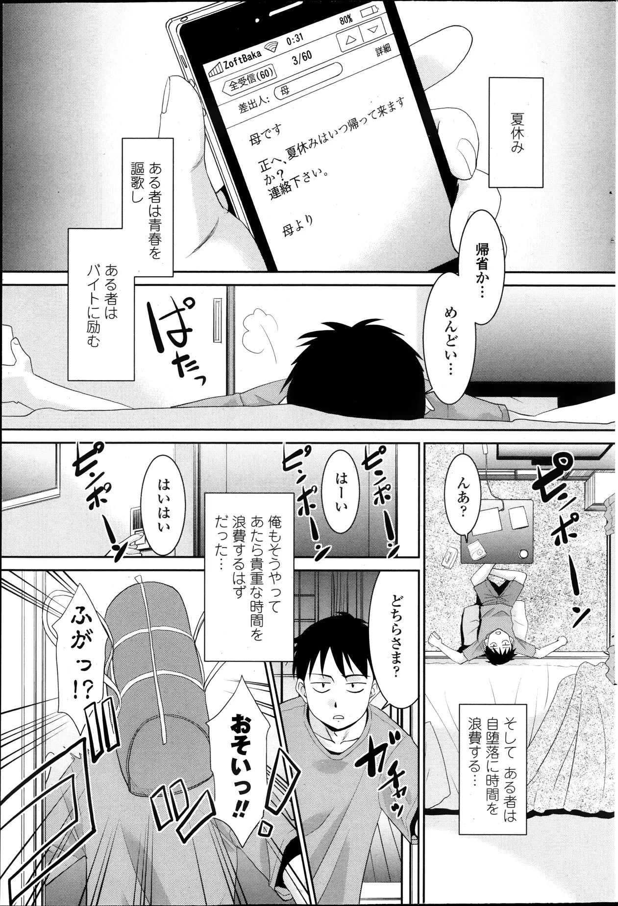 【エロ漫画】自堕落な夏休みを計画していたが、生意気な妹が友達をつれやってきた、妹に振り回されヘトヘトになるが、妹の友達とエッチしたのはラッキーだったｗｗｗ