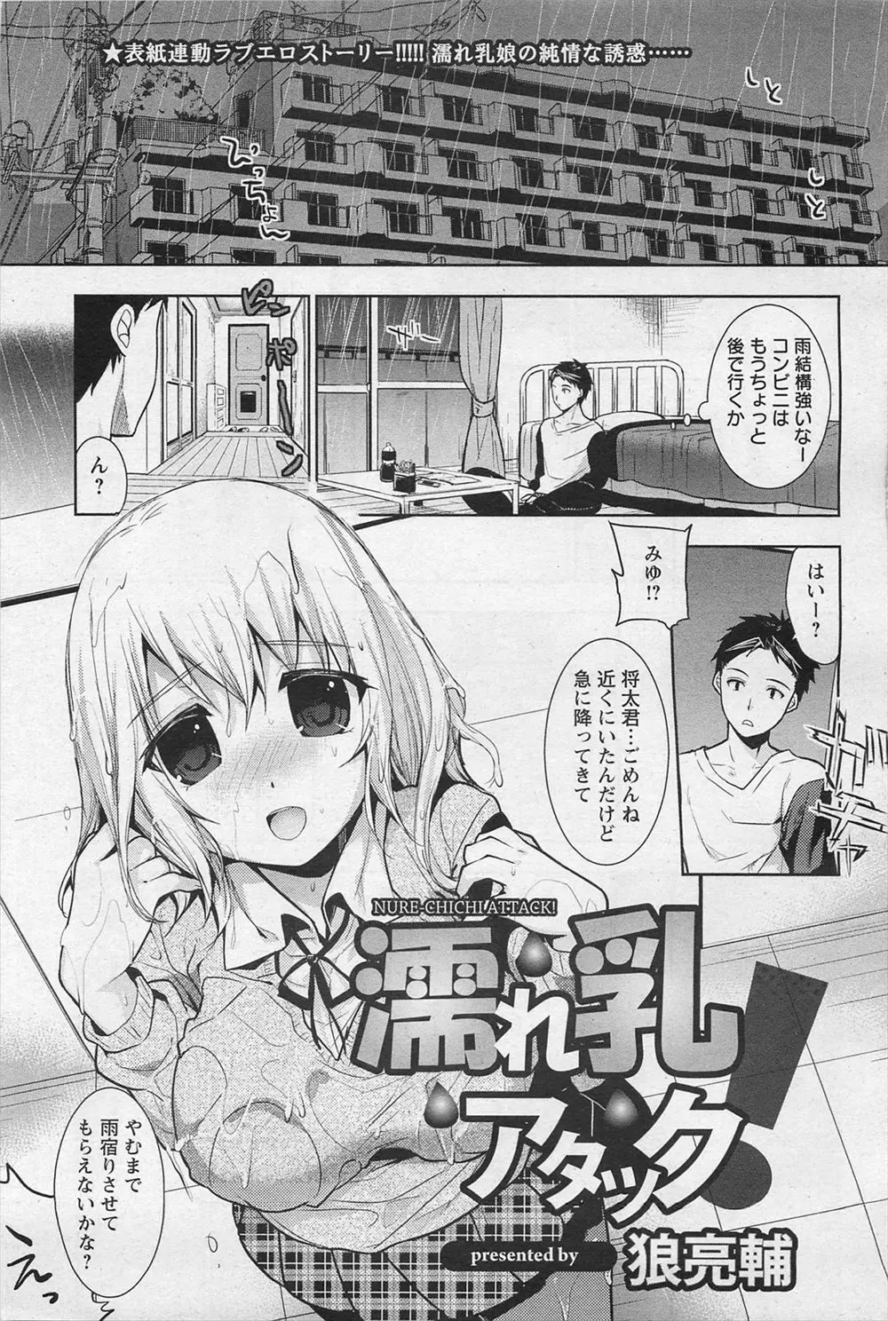 【エロ漫画】大好きな同級生が雨に濡れてお風呂を借りに家にやってきた、興奮してしまった男子、湯上がりの同級生に告白して両思いの二人がイチャラブ中だしセックスしてしまう！