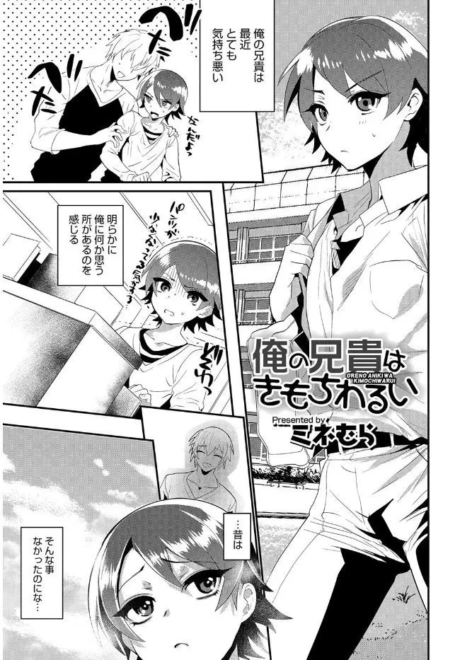 【エロ漫画】兄貴が体を触ってきて弟は気持ち悪がっていた、そんなある日兄貴にキスをされた弟がフェラチオさせられ女装で生挿入近親相姦アナルホモセックス、中だしされてしまう弟！