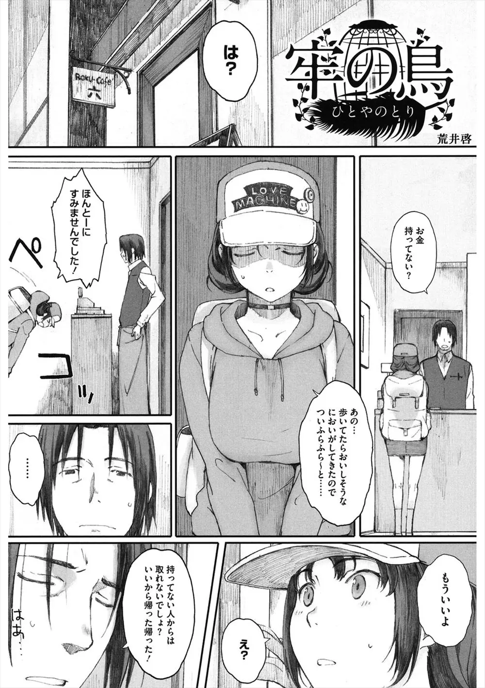 【エロ漫画】家出した巨乳美少女は抱けば幸福になると言う噂、そんな美少女が潰れそうな喫茶店のマスターにパイズリしたり中だしセックスをする！