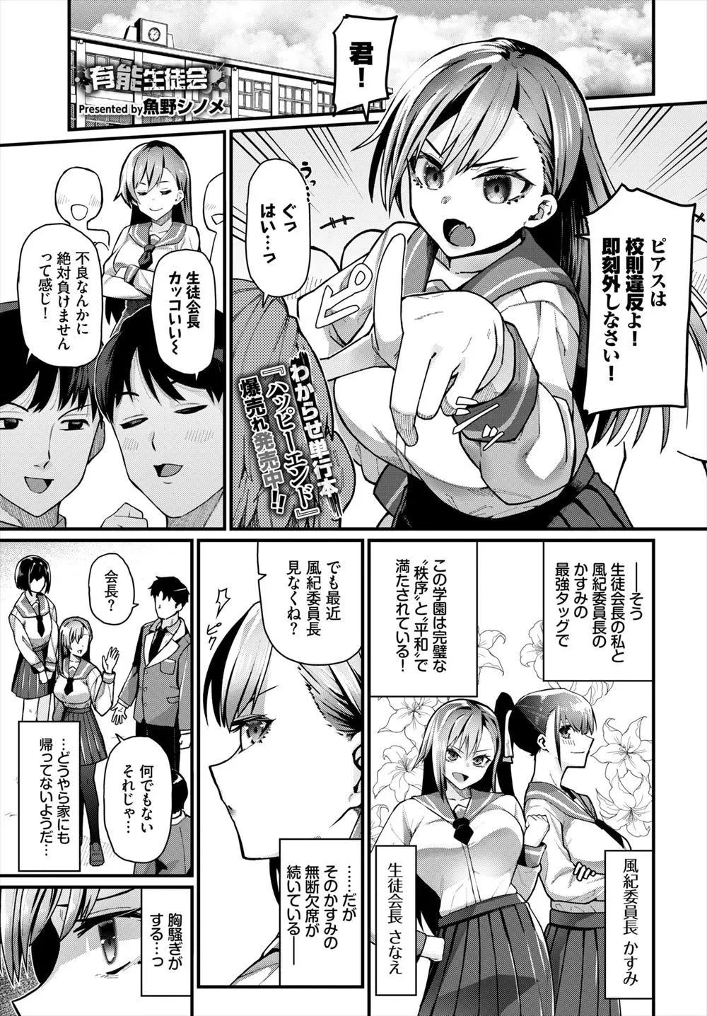 【エロ漫画】不良にも屈しない生徒会長と風紀委員長だったが、停学中の問題児に風紀委員長が犯されている姿を見た生徒会長が身代わりになり、媚薬を飲まされ巨根ちんぽを入れられただけでメス落ちし、最強コンビがビッチ化していく！