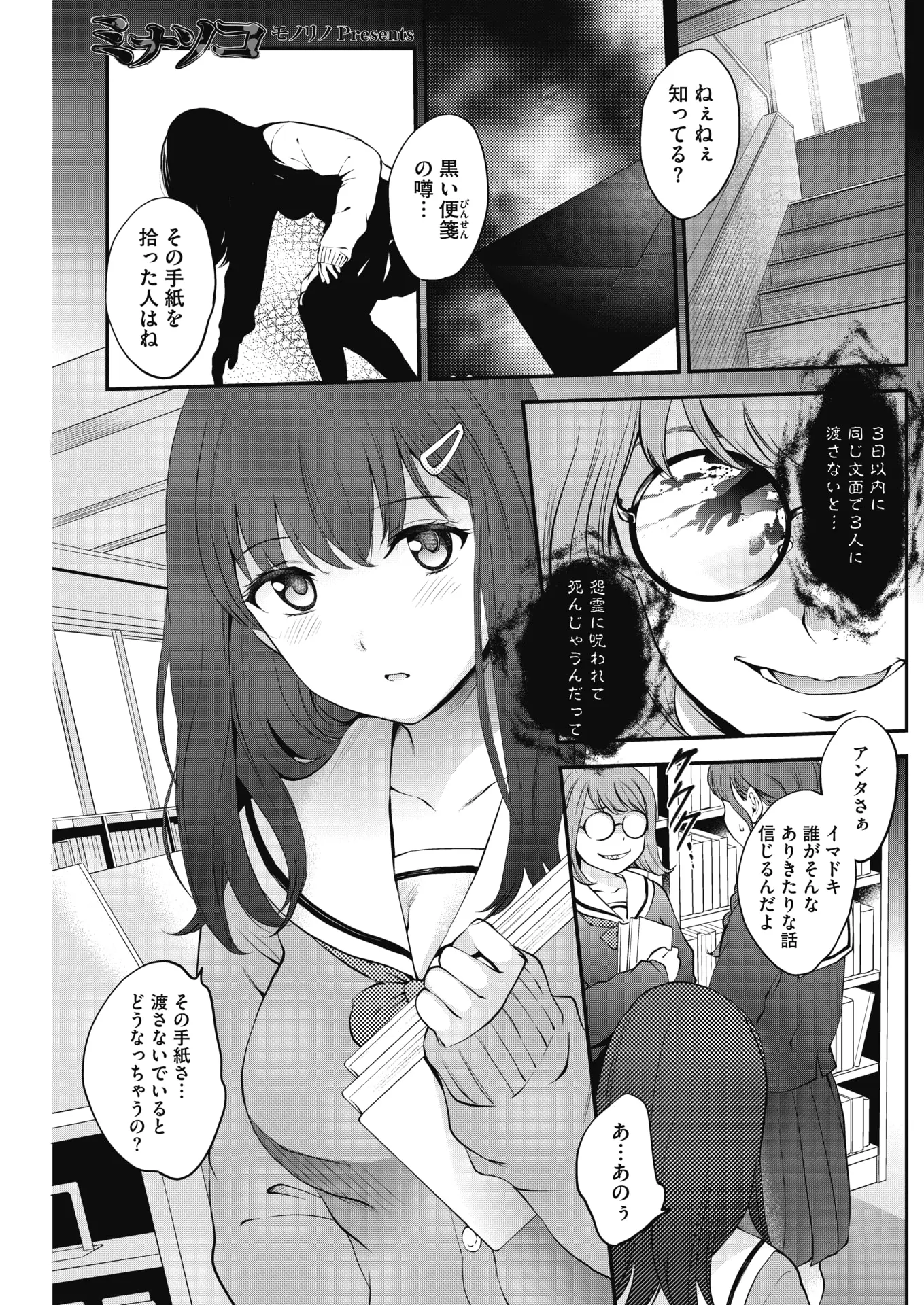 【エロ漫画】怨霊に殺されるという呪いの手紙を拾ってしまった巨乳美少女JKがお寺に駆け込んで全裸にされ全身に謎の液体でお経を書かれていたらどんどん身体が熱くなってきて、住職に中出しセックスされ快楽に落ちていく！