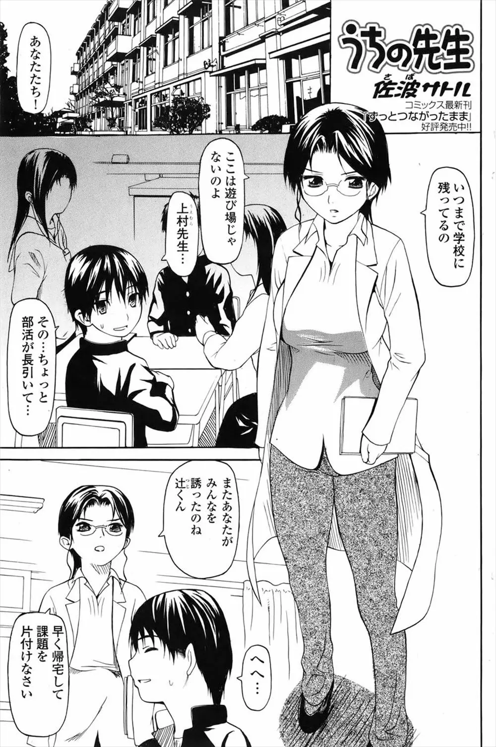 【エロ漫画】巨乳の女教師が男子生徒とイチャラブセックス！指マンが上手な男子生徒にアクメさせられてチンポをフェラチオしてマンコにチンポをハメるｗｗｗ