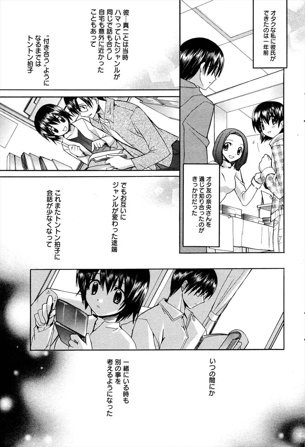 【エロ漫画】ヲタカップルが趣味が変わって倦怠期になってしまったので共通の友人がコスプレを提案してくれたが喧嘩になる！仲直りイチャラブセックス最高ｗｗｗ