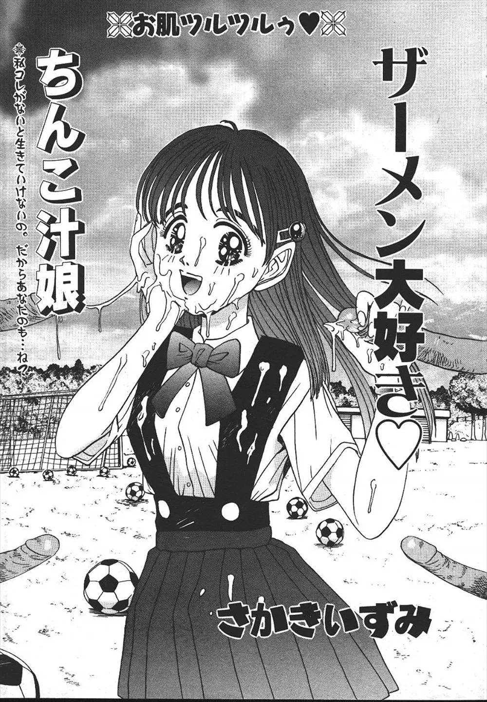 【エロ漫画】サッカー部のマネージャーはド変態、男子部員にザーメンをぶっかけられるのが日課、家に帰るとお兄ちゃんに顔射されて中だし近親相姦セックスしている！