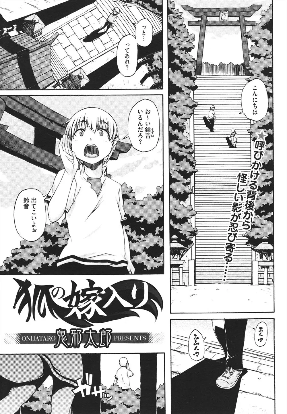 【エロ漫画】神社に住み着いている狐耳の美少女、神社を取り壊すことが決まって、消えてしまう前に大好きだった男の子とイチャラブ中だしセックス！