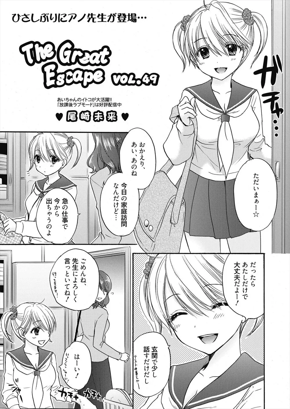 【エロ漫画】親がいない日に副担任が家庭訪問で家に来てJKとイチャラブセックス！言葉では駄目だと言っていても体を触られるとスイッチが入って中出しセックスｗｗｗ