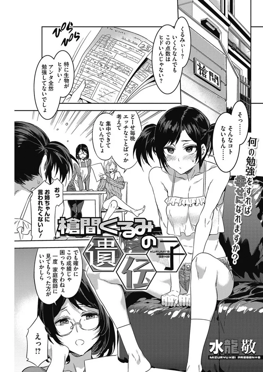 【エロ漫画】ヤリマン一家に住んでいるツインテール巨乳ビッチJKが、家庭教師の男を見たら案の定我慢できなくなったので男を誘ってそのまま種付けセックスしてしまう！