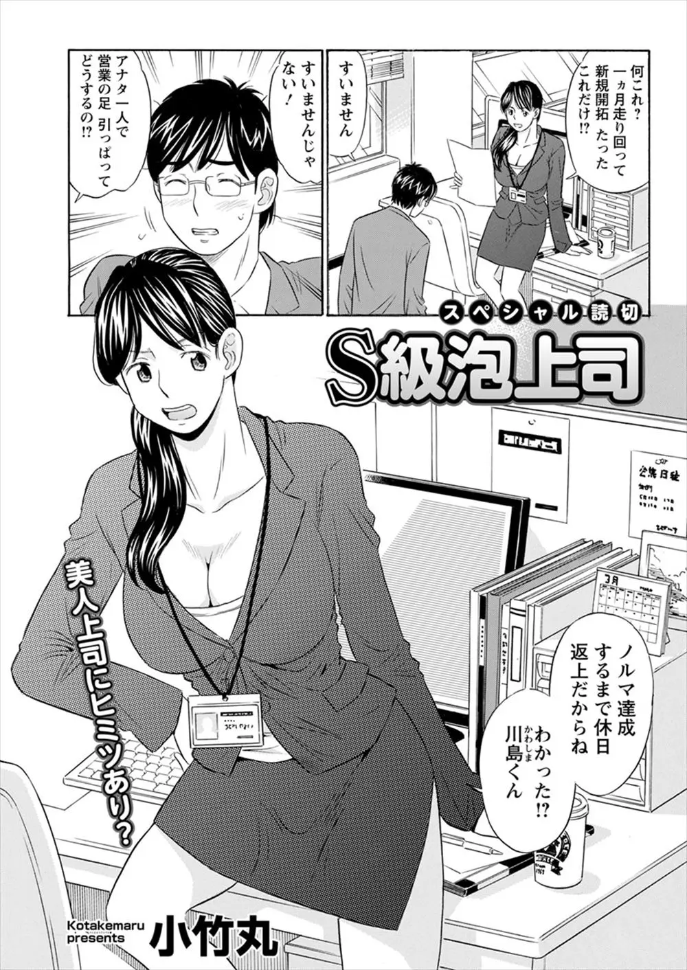 【エロ漫画】美人で巨乳な厳しい人妻上司に怒られた、サラリーマンが同僚にさそわれソープに言ったら上司が出て来て、たっぷりご奉仕させて下さいとフェラや生挿入でNTR中だしローションプレイ！