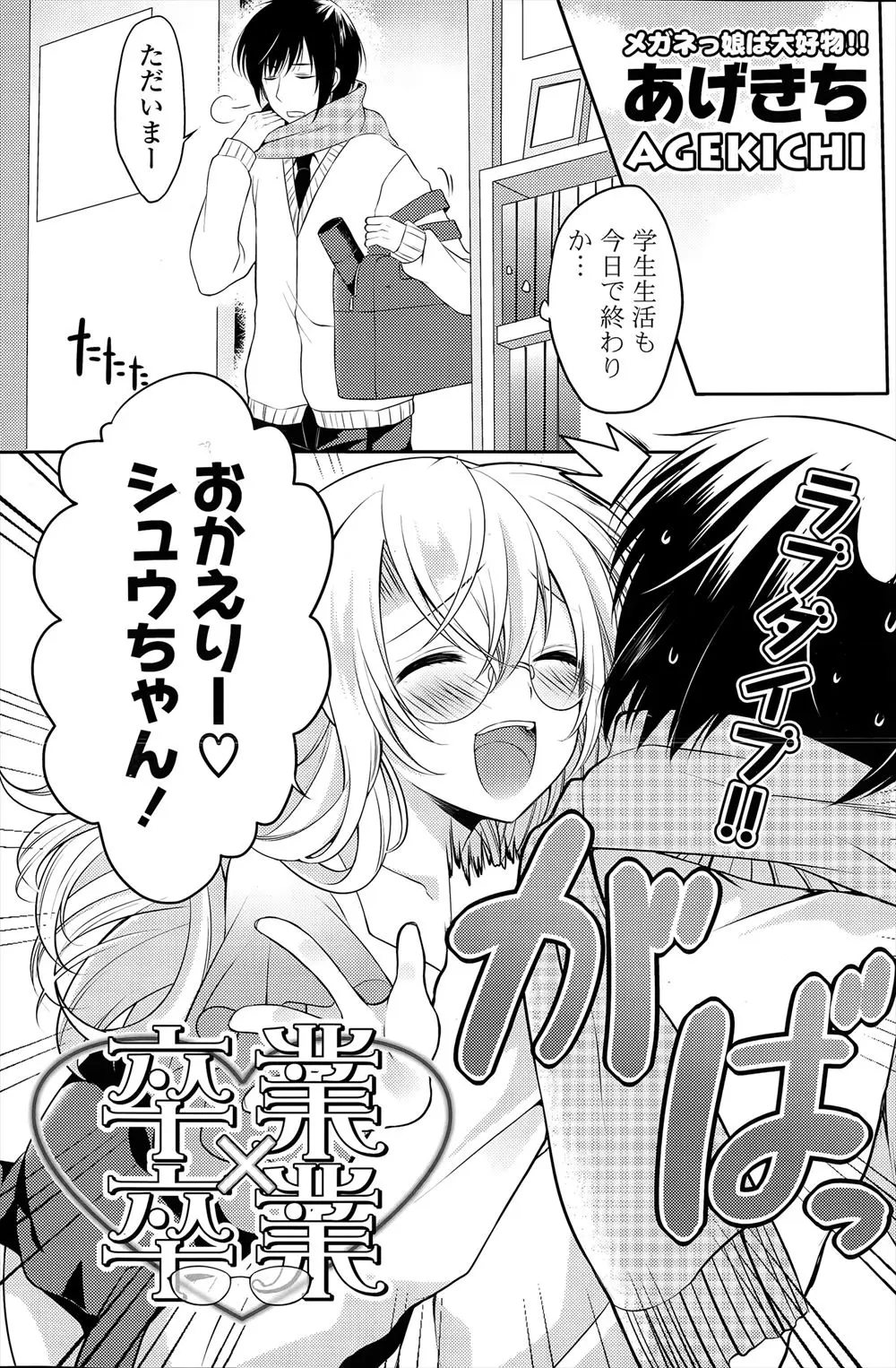 【エロ漫画】幼なじみの巨乳メガネっ娘お姉さんが卒業祝いに何でもしてくれると言うのでエッチをおねだりしたらパイズリフェラしてたっぷり顔射、騎乗位中だしセックスしてくれた！