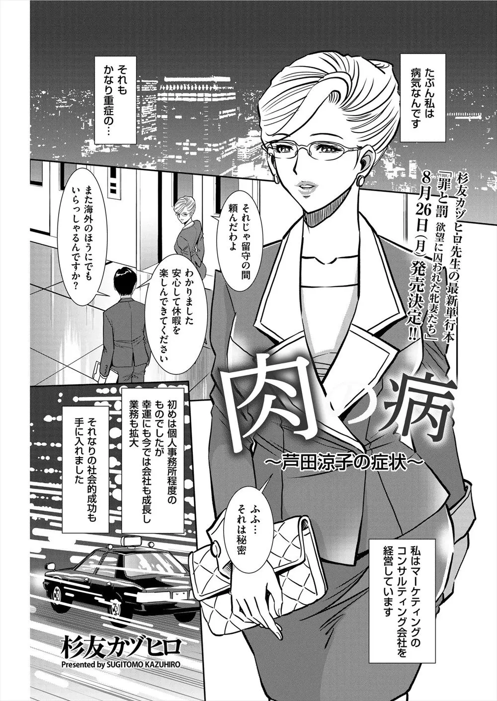 【エロ漫画】社会的成功を手に入れるかわりに多忙でストレスマックスな女社長が、たまに地味なOLに変装して、正体を知らないバンドマンのクズな最底辺のヒモ男に抱かれに行き汚されることで快楽を貪っている！