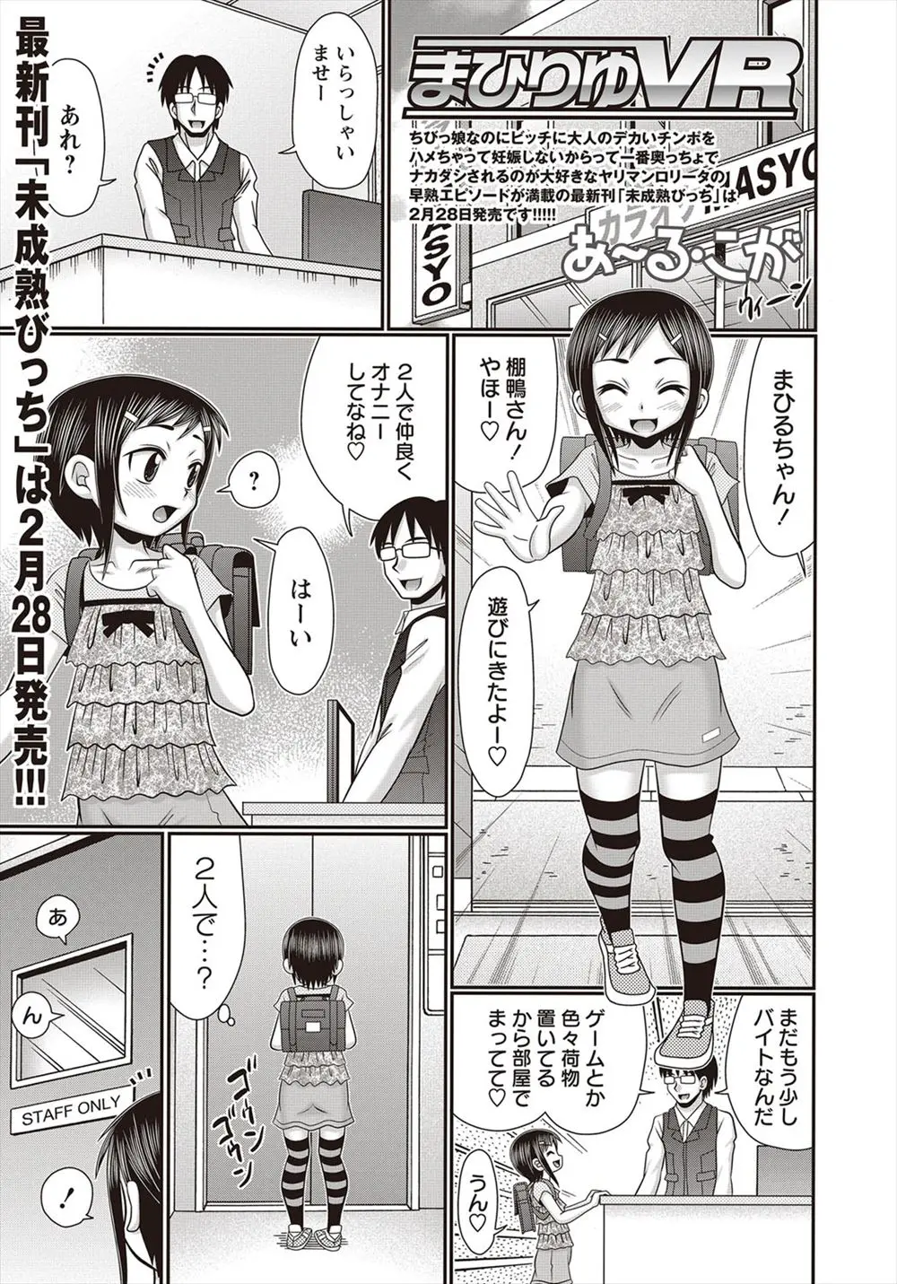 【エロ漫画】四つん這いになってオナニーに夢中になっているロリな女の子のマンコにバイブを挿入してあげてもっと気持ちいいことを体験させてあげるｗｗｗ