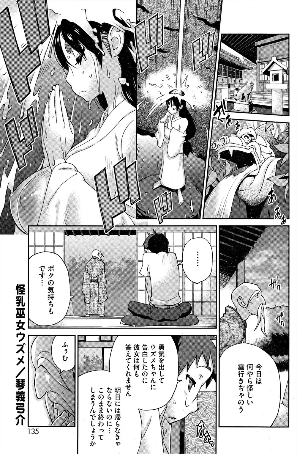 【エロ漫画】ショタの呪いを解くために巨乳巫女が裸になってアナルや生挿入で騎乗位おねショタセックス、激しくピストン母乳を撒き散らし処女を捧げて中だしされる！