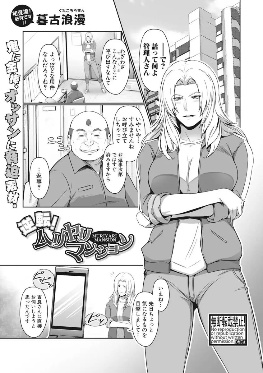 【エロ漫画】巨乳ドS人妻の浮気現場を撮影して脅迫した男が、返り討ちにあってフェラやNTRセックスした後口止め代わりの3Pハーレム生ハメセックスしてイキました！