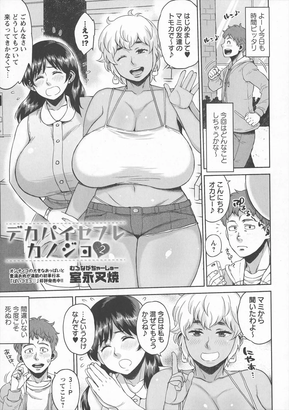 【エロ漫画】むっちり爆乳ボディなセフレが同じような体型の黒ギャルを連れてきて3Pしたいと言ってきて、二人がかりの攻めを堪能し3Pセックスをして最高のセフレが二人できた♪