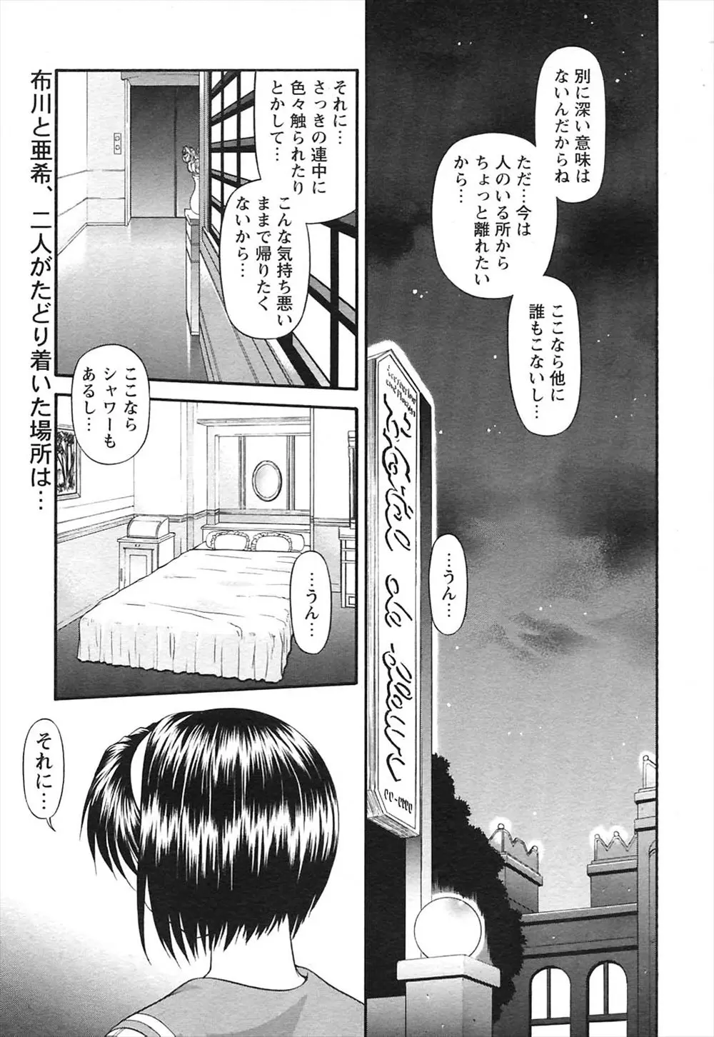 【エロ漫画】レイプされそうになった所を助けられた美乳JKがラブホで助けてくれた男を気遣いながらシャワーを浴びていたら発作に襲われてイチャラブなキスｗｗｗ