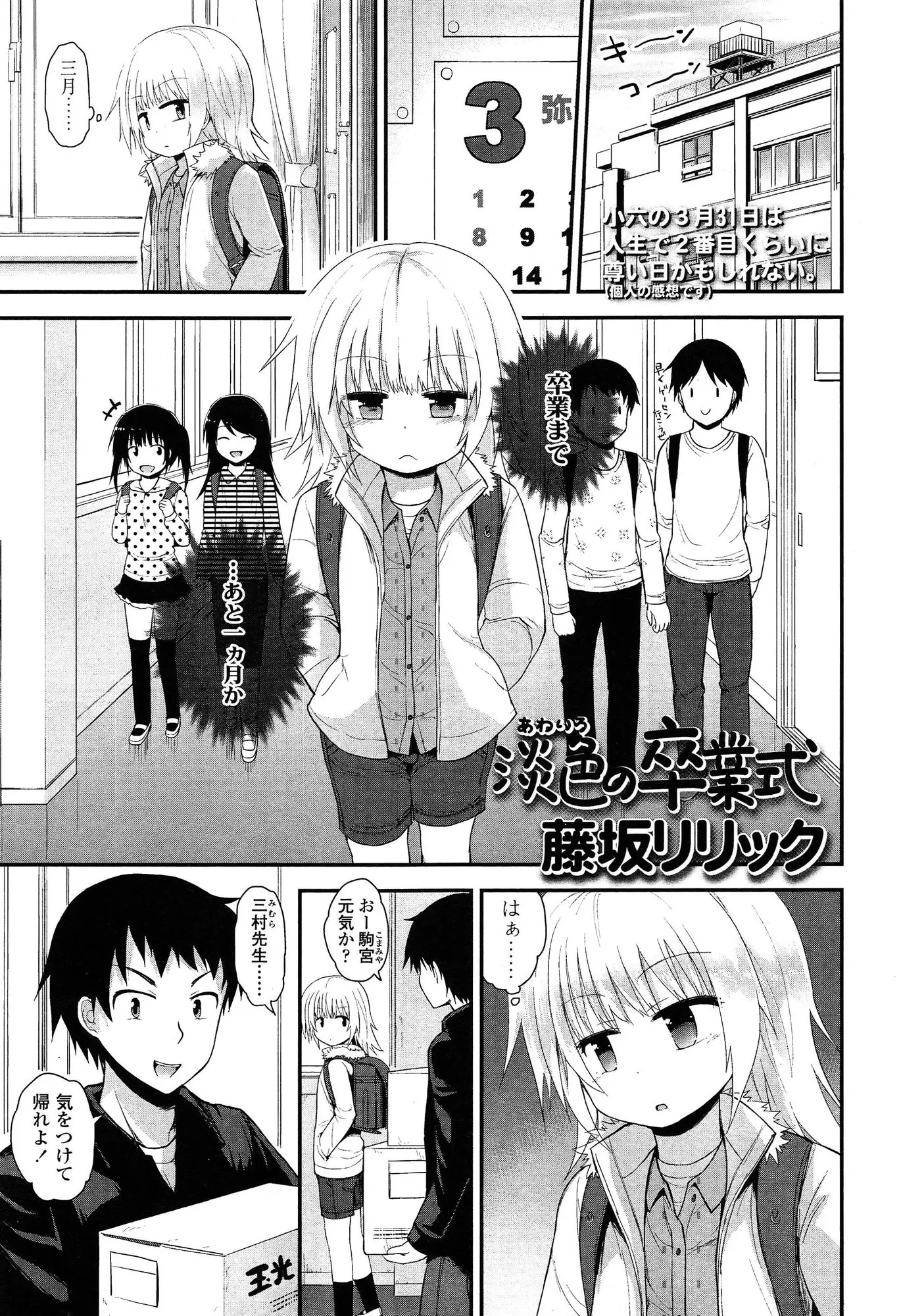 【エロ漫画】JSロリの女の子が男性教師とイチャラブセックス！ぶっきらぼうなロリな女の子がチンポをフェラチオしてザーメンを口内射精されるｗｗｗ