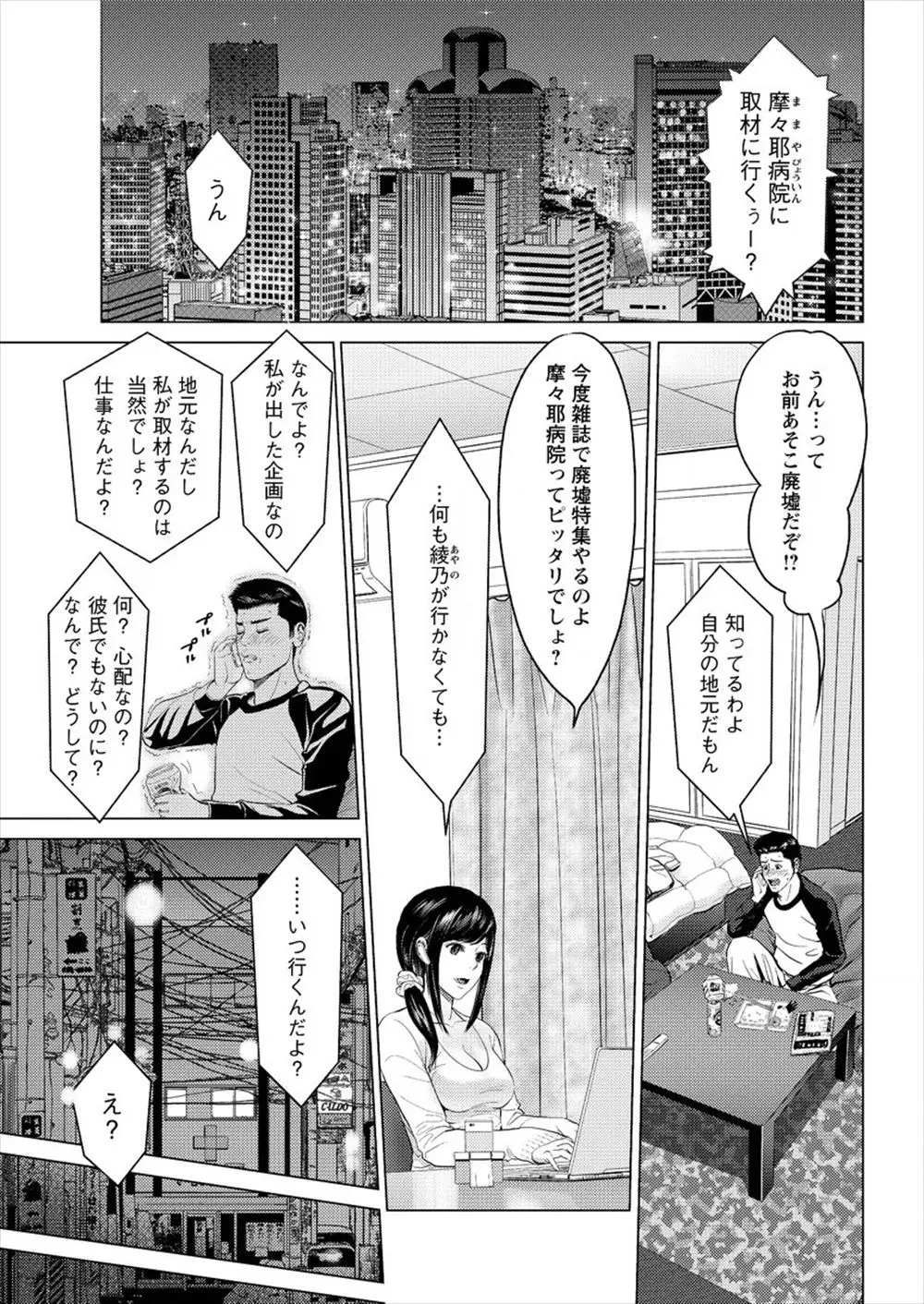 【エロ漫画】幼なじみの巨乳記者が廃墟特集をやることになり、近所の廃墟に行くと言うので一緒に行くことにした男が廃墟の中で激しく中だしセックス！