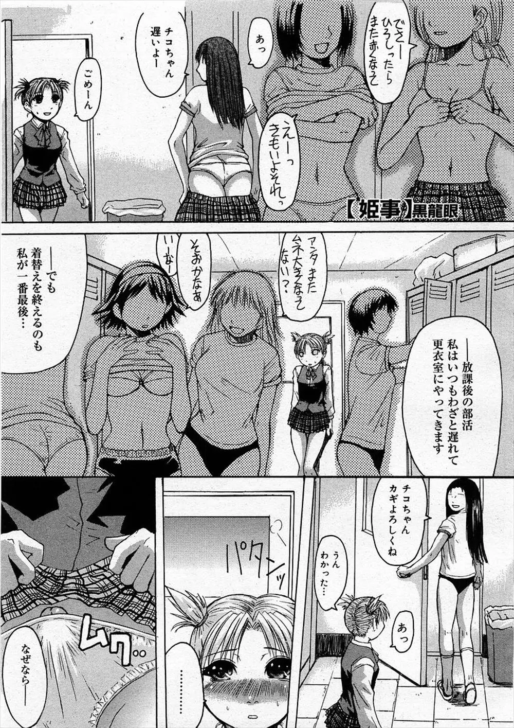 【エロ漫画】女子更衣室でふたなりJKがオナニーしているのを見ちゃったメガネっ娘JKが、自分もふたなりだと告白して二人でオナホールを使った後生挿入中出ししちゃった！