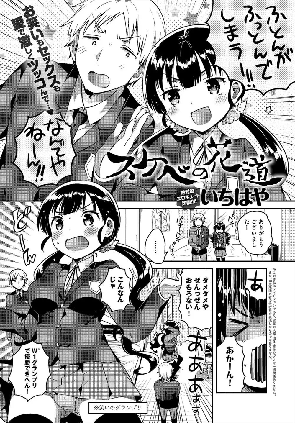 【エロ漫画】転校生の巨乳JKとお笑いコンビを組んでる男子が下ネタを始めてしまい、巨乳でパイズリ生ハメセックスでたっぷり中だししたら夫婦漫才を目指すと言われた件！