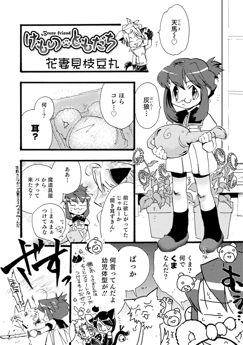 【エロ漫画】けもののつけ耳としっぽを装着したコスプレ好きのメガネ男の娘が、フェラと手コキされてからアナルに生挿入して中出しされるゲイセックスしてイッちゃう！