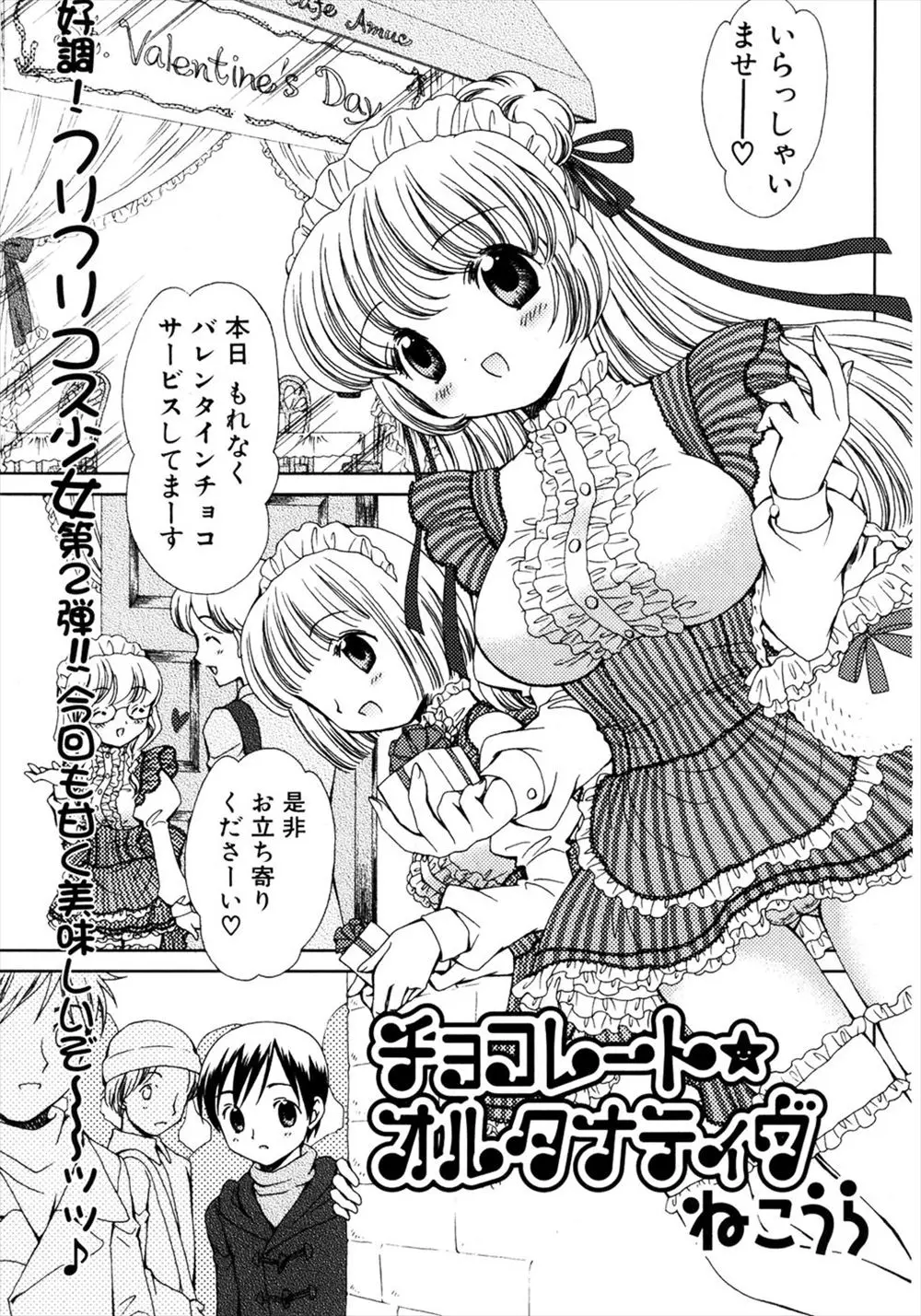 【エロ漫画】アルバイトをしている巨乳な彼女がバレンタインチョコを配っていて嫉妬した彼氏が乳首舐めしてパイズリ顔射生挿入セックスでぶっかけちゃうwww