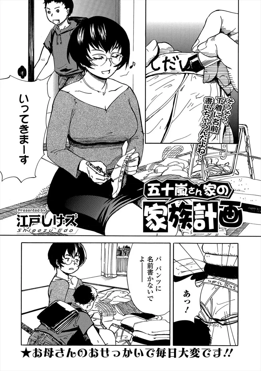 【エロ漫画】爆乳の淫乱人妻が息子が反抗期に入る前にエロエロなことを仕込み裸エプロン姿で教育！息子のちんこをフェラで勃起させおっぱいを揉ませて筆おろし中出しセックスする