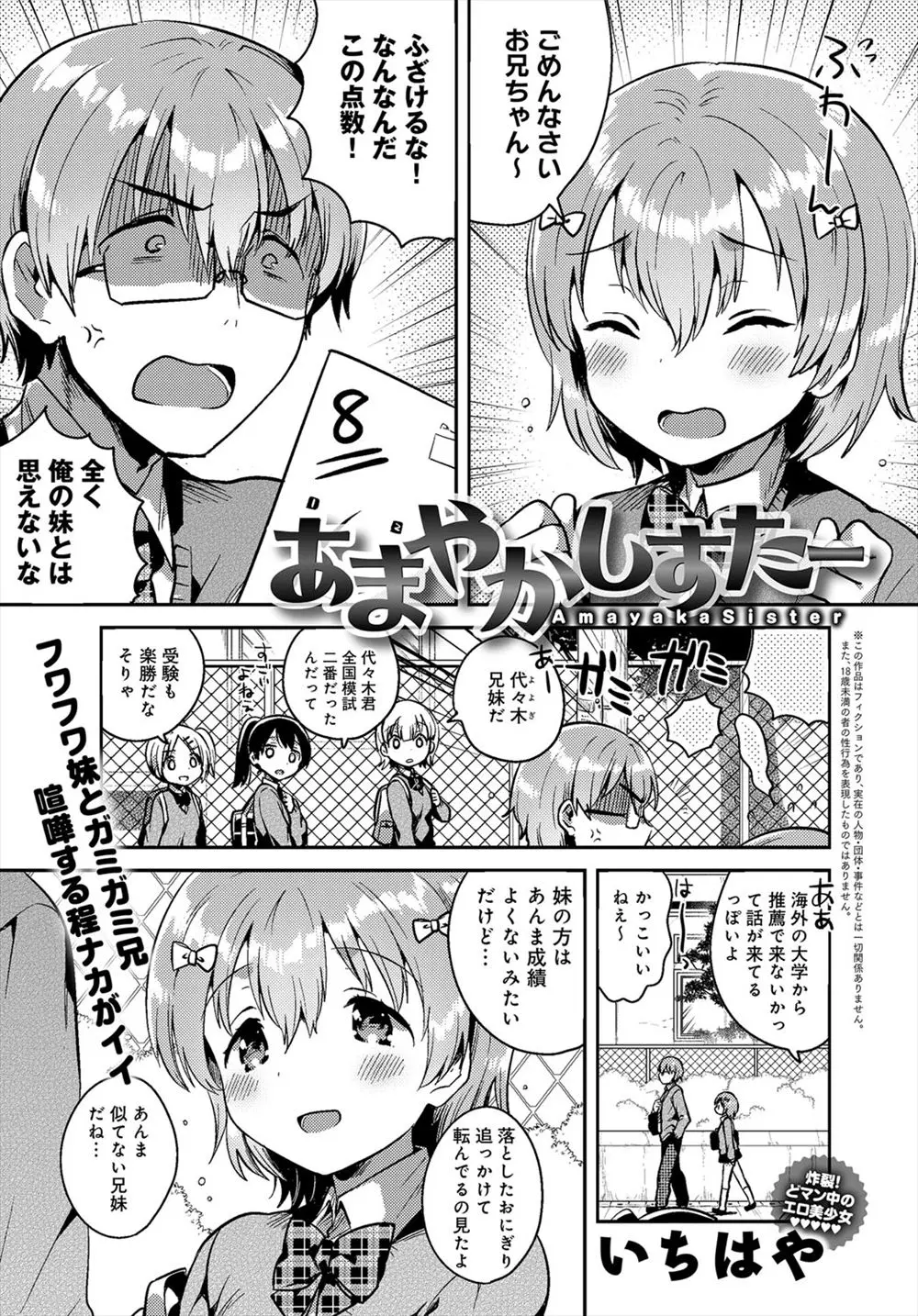 【エロ漫画】学校ではおっちょこちょいなパイパンのロリ妹を叱ってばかりのインテリ兄だけど、家に帰ると妹に甘えまくって巨乳おっぱいに吸い付きフェラをさせて中出しセックスで兄妹近親相姦する