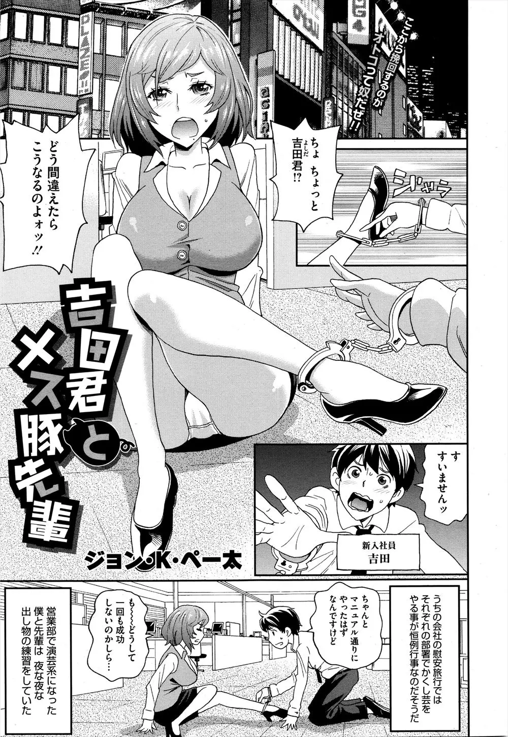 【エロ漫画】夜な夜なオフィスで先輩とかくし芸の練習をしていた新入社員が手錠の鍵をなくしてしまい、おしっこしたいという先輩に女子トイレに連れ込まれ目の前でまんことアナルを見せつけられ興奮し中出しセックスしてしまうｗ