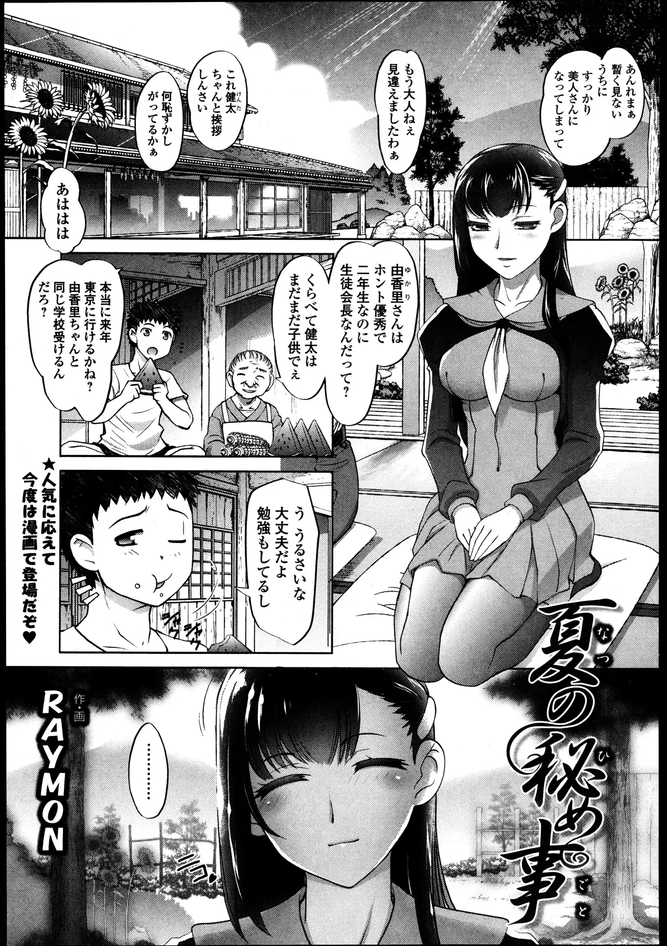 【エロ漫画】東京からやって来た巨乳なJK従姉、幼い時には一緒に風呂に入ったりもしてた久しぶりにあった彼女は大人びていた、そんな従姉のアナルを舐めまわし何度も川で射精ｗｗｗ