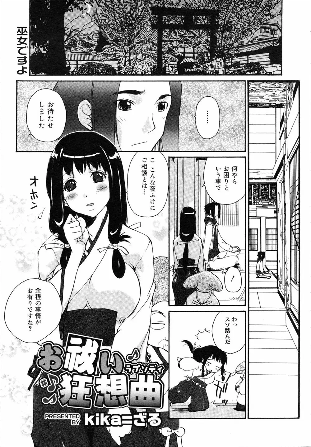 【エロ漫画】最近運が無い男が巨乳巫女にお祓いをしてもらおうとやってきた、チンポも一日中立ちっぱなし、コレは色魔の仕業とエッチな事を始めてしまう巨乳巫女！