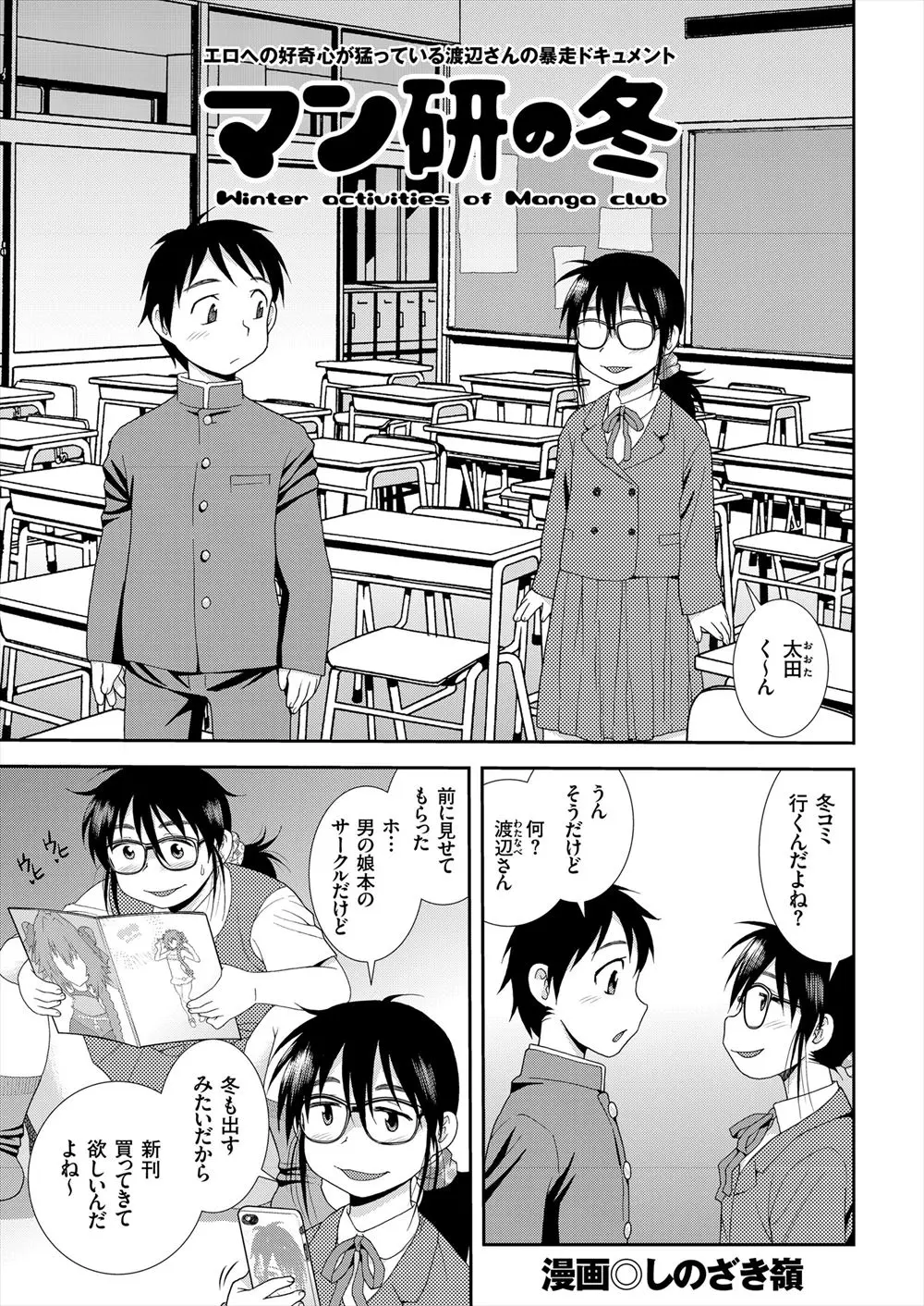 【エロ漫画】BL好きのヲタクのJKが男友達を四つん這いにさせてアナルにアナルパールを挿入して楽しむ！マンコをいじりながらディルドを挿入ｗｗｗ