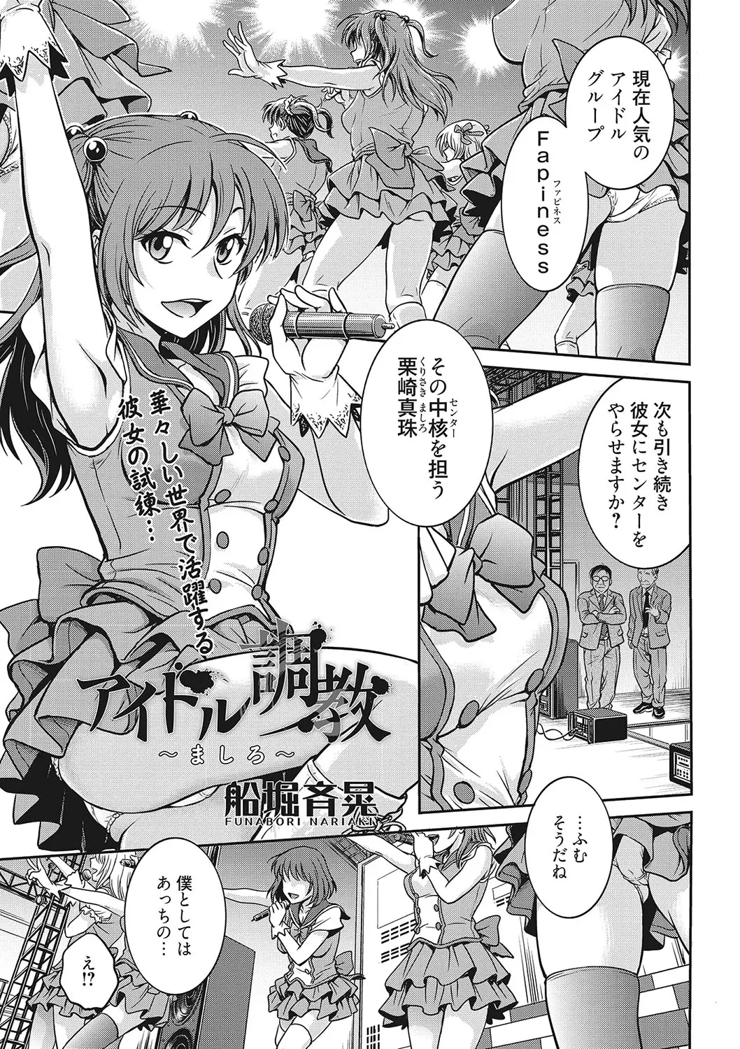 【エロ漫画】JKのアイドルがプロデューサーに指マンされて派手に潮吹きアクメ！バックでマンコにチンポを即ハメされて大人のセックスを教え込まれるｗｗｗ