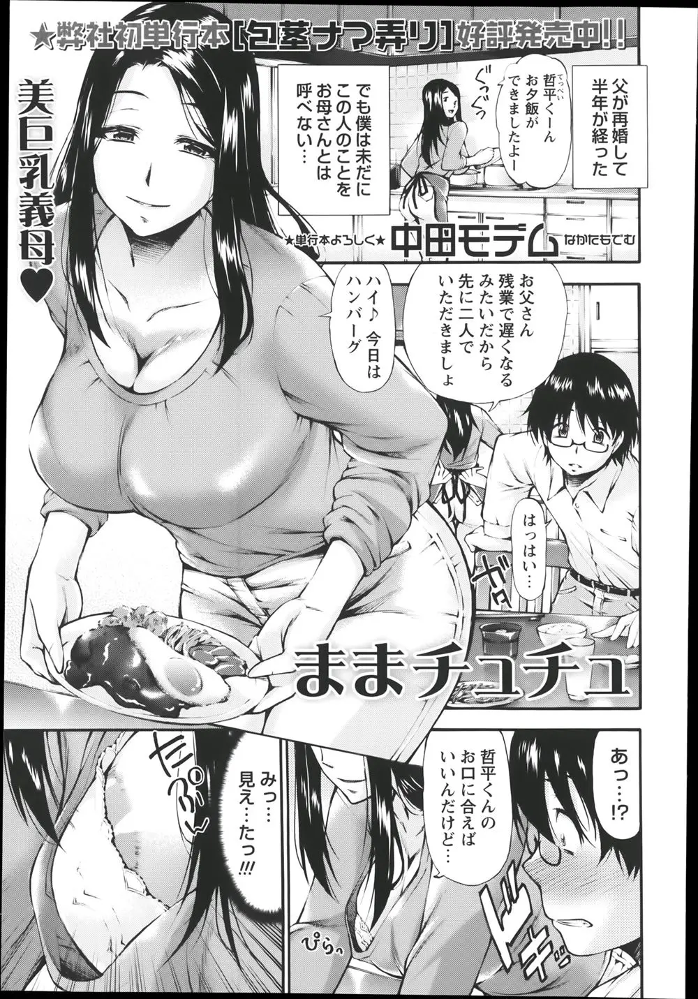 【エロ漫画】アクシデントで義母のおっぱいを見てしまった息子は風呂の中で義母を妄想オナニーしてたら、乱入してきた義母にペニスを握られ手コキで射精させられたｗｗｗ