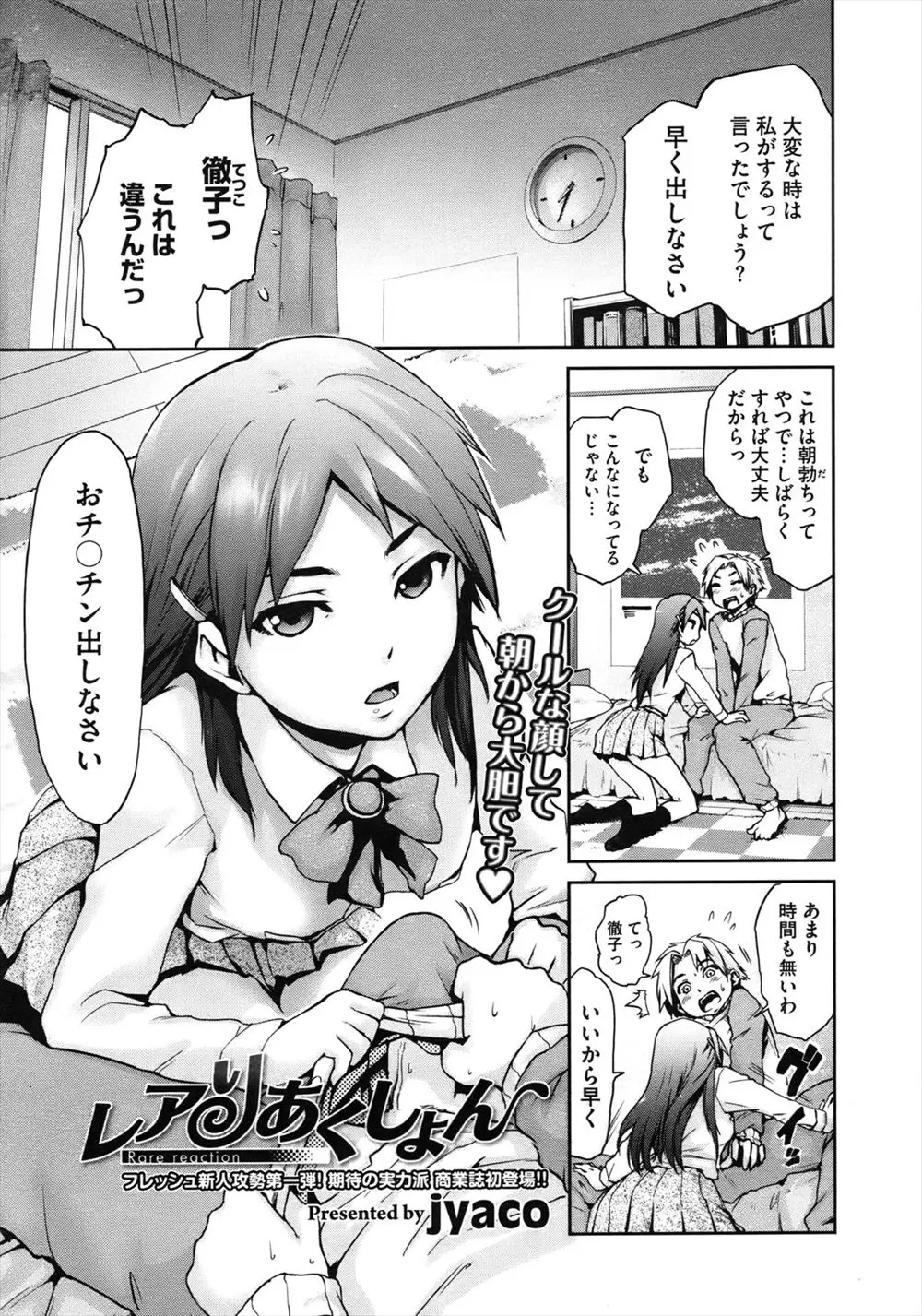 【エロ漫画】いきなり部屋に入ってきたJKにオナニーを見られてエロ本を参考にフェラチオされる！ザーメンを口内射精して告白して顔射したったｗｗｗ