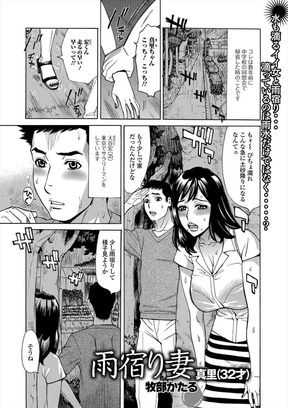 【エロ漫画】サラリーマンの男が巨乳の幼馴染と森の中でイチャラブセックス！チンポをいじられてパイズリされて立ちバックでマンコにチンポを生ハメｗｗｗ