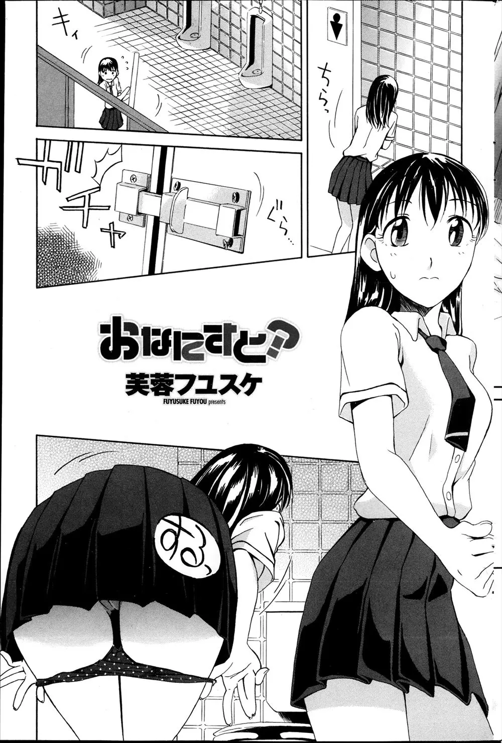 【エロ漫画】男子トイレでオナニーしていた下級生のJK、個室トイレのドアが開いてしまって先輩とセックス、フェラチオして生ハメしちゃうｗｗ