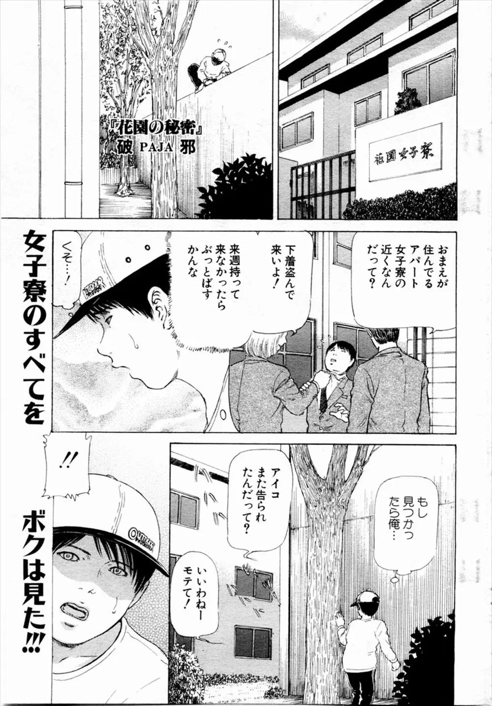 【エロ漫画】下着を盗んでくるように言いつけられたいじめられっ子が女子寮で美少女が性的ないじめをされていて巻き込まれてチンコを弄ばれ生挿入で中だしセックスをさせられる！