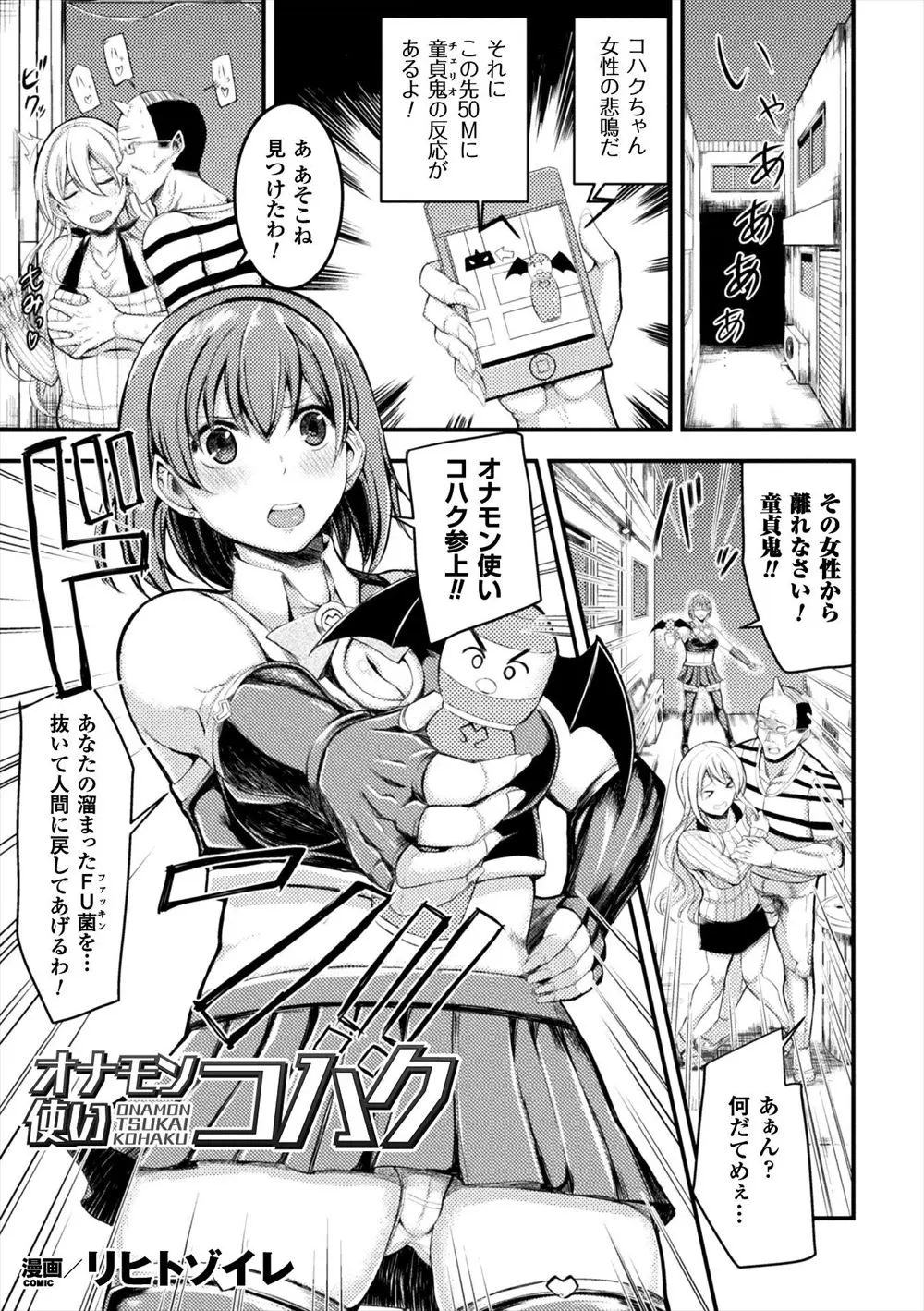 【エロ漫画】街に蔓延る童貞鬼という変態たちをオナホで性処理していく巨乳ヒロインが孕マスターに進化した男に乱交中だしされて孕んでしまう！