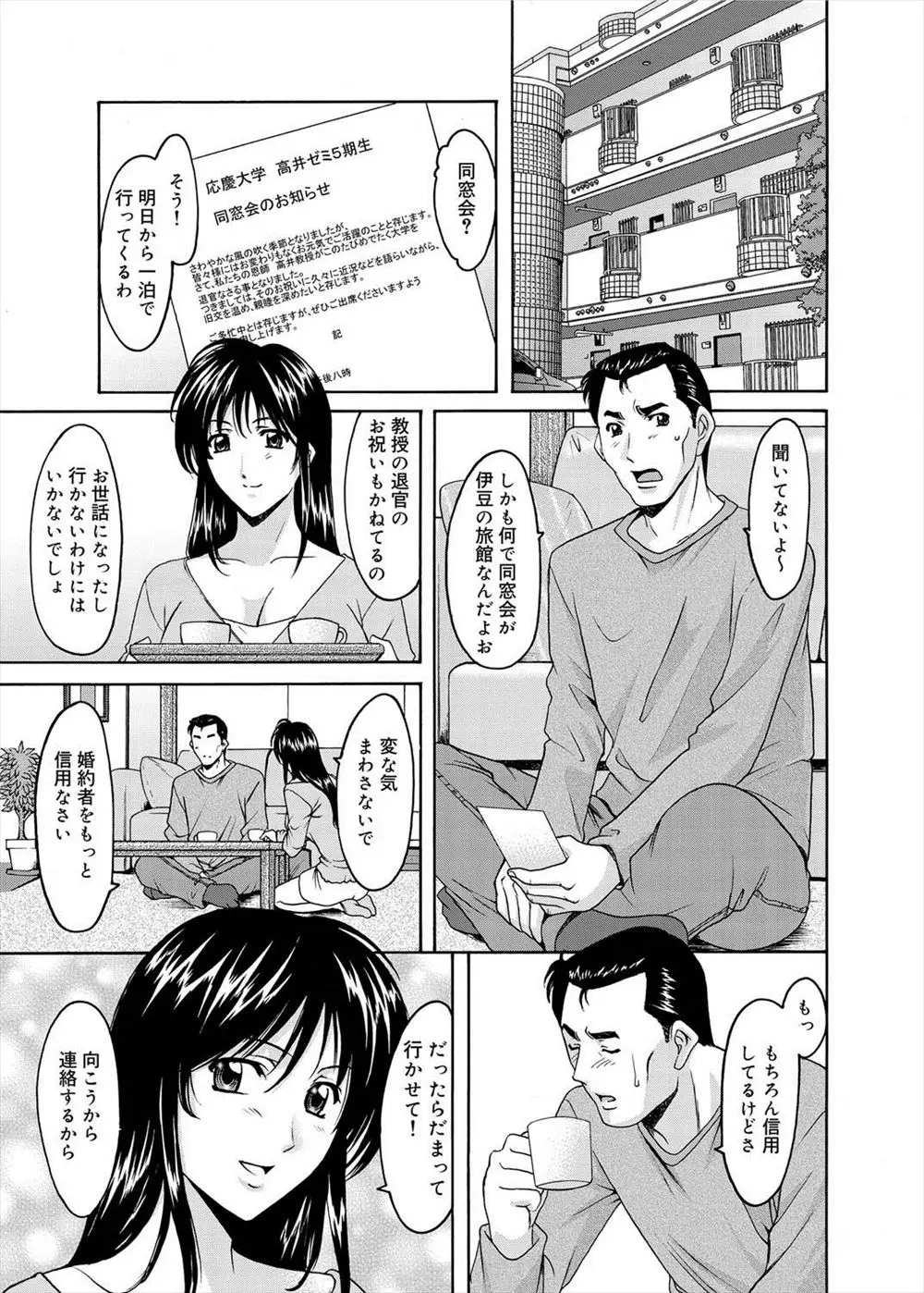 【エロ漫画】巨乳な婚約者が同窓会に出席すると聞いた、男が心配で見に来たら、元カレに寝取られている婚約者を見つけるがどうすることも出来ず！