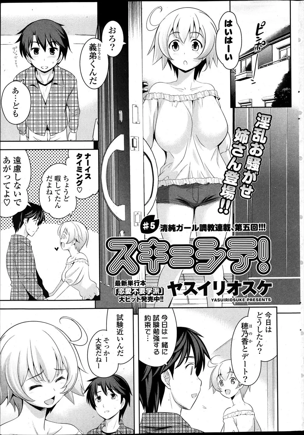 【エロ漫画】幼なじみの年上の女子がナンパされているところにたまたま出くわした青年！ それをきっかけに昔さんざんエッチなことをしたからといって彼女がいるのに襲われてしまうｗｗ