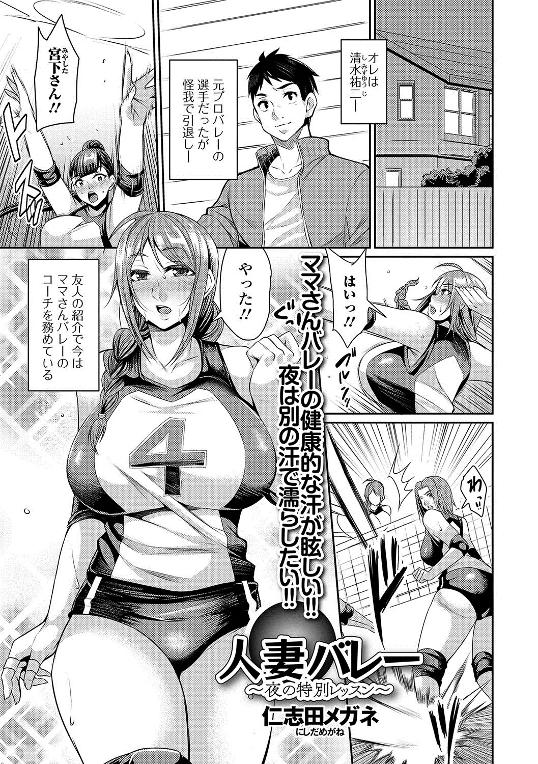 【エロ漫画】ママさんバレーのコーチをしている男が巨乳人妻におっぱいのマッサージを頼まれてNTRセックス、パイズリと中だしセックスしちゃうwww