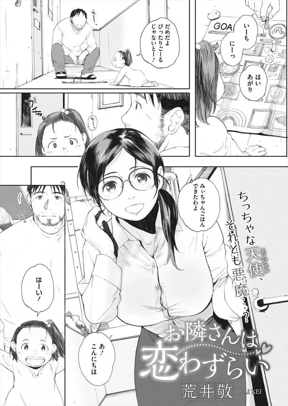 【エロ漫画】女絡みで会社を辞め、ある町のアパートに引っ越してきた男性が隣に住む巨乳人妻と親密に付き合っている内に、抑えきれなく成りNTRセックスしてしまう！